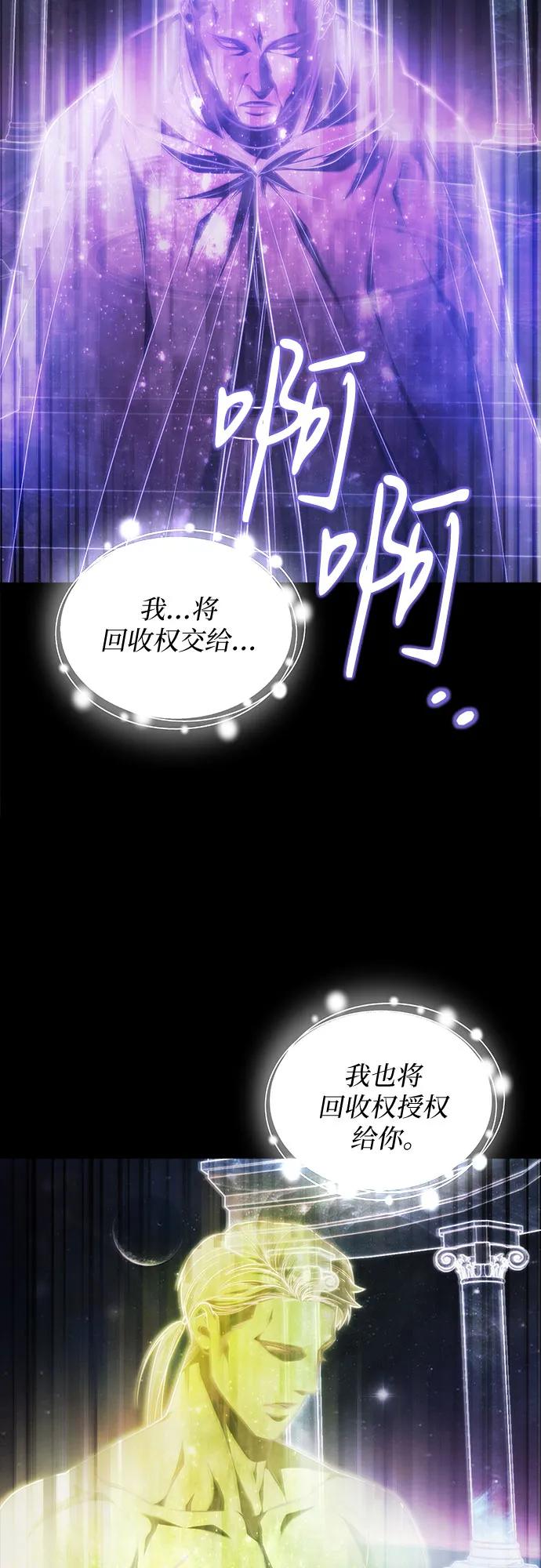 《是谁劫走了皇后》第63话 第11页
