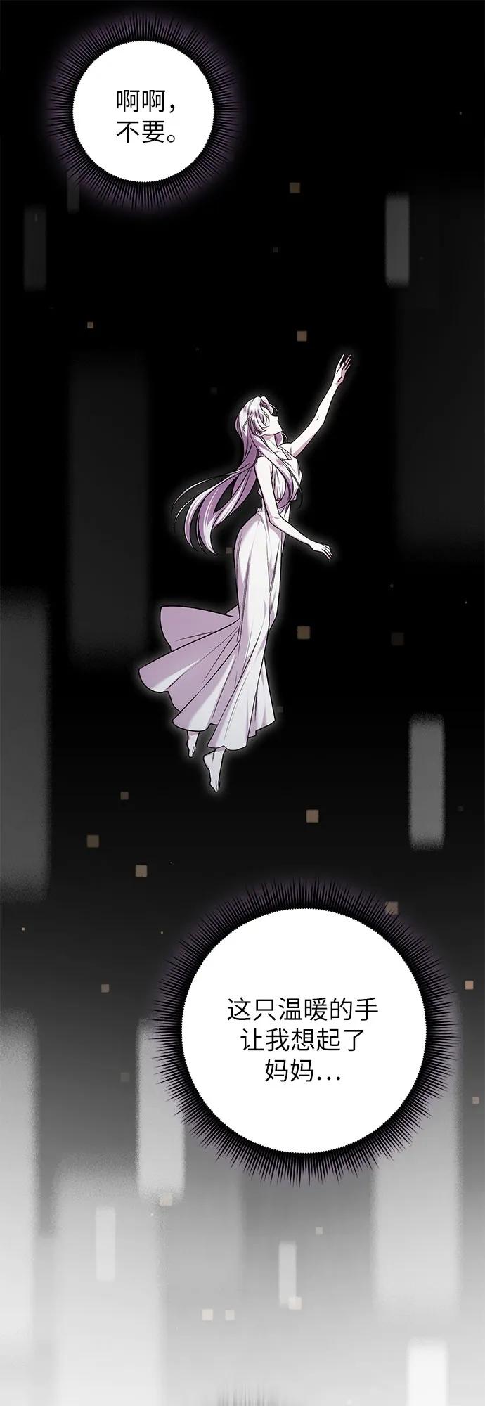 《是谁劫走了皇后》第63话 第23页