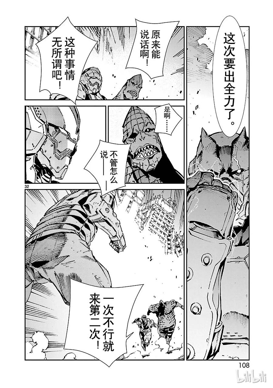 机动奥特曼 68 铠袖一触 第32页