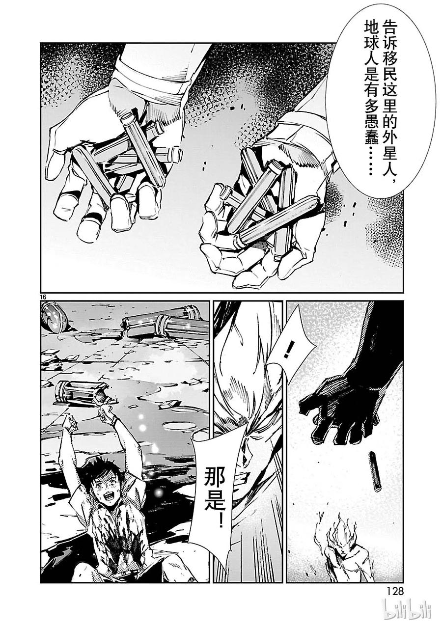 机动奥特曼 69 煽动者 第16页