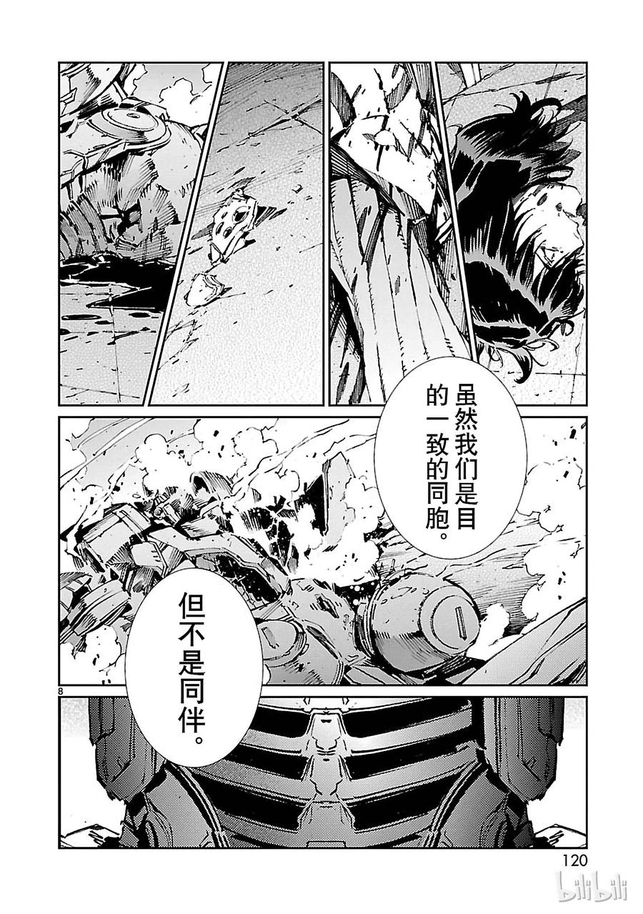 机动奥特曼 69 煽动者 第8页