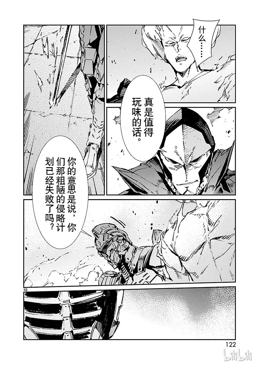 机动奥特曼 69 煽动者 第10页