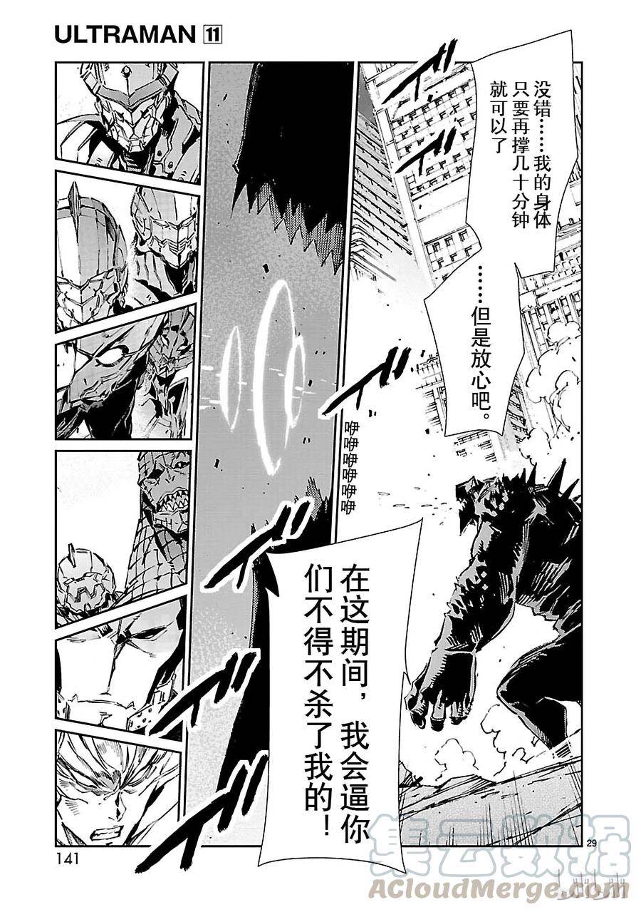 机动奥特曼 69 煽动者 第29页