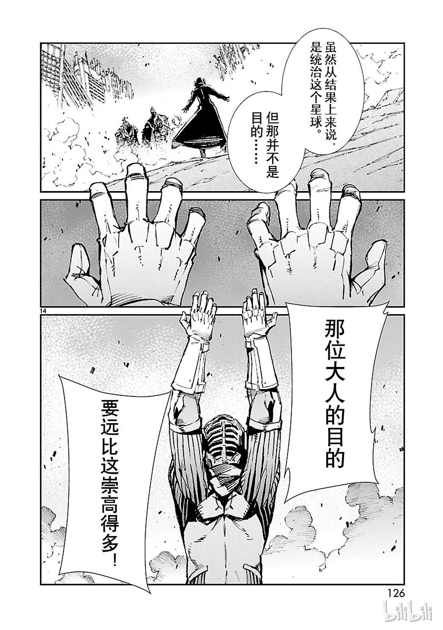 机动奥特曼 69 煽动者 第14页