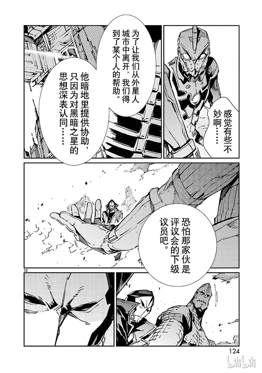 机动奥特曼 69 煽动者 第12页