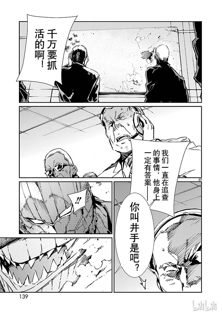机动奥特曼 69 煽动者 第27页