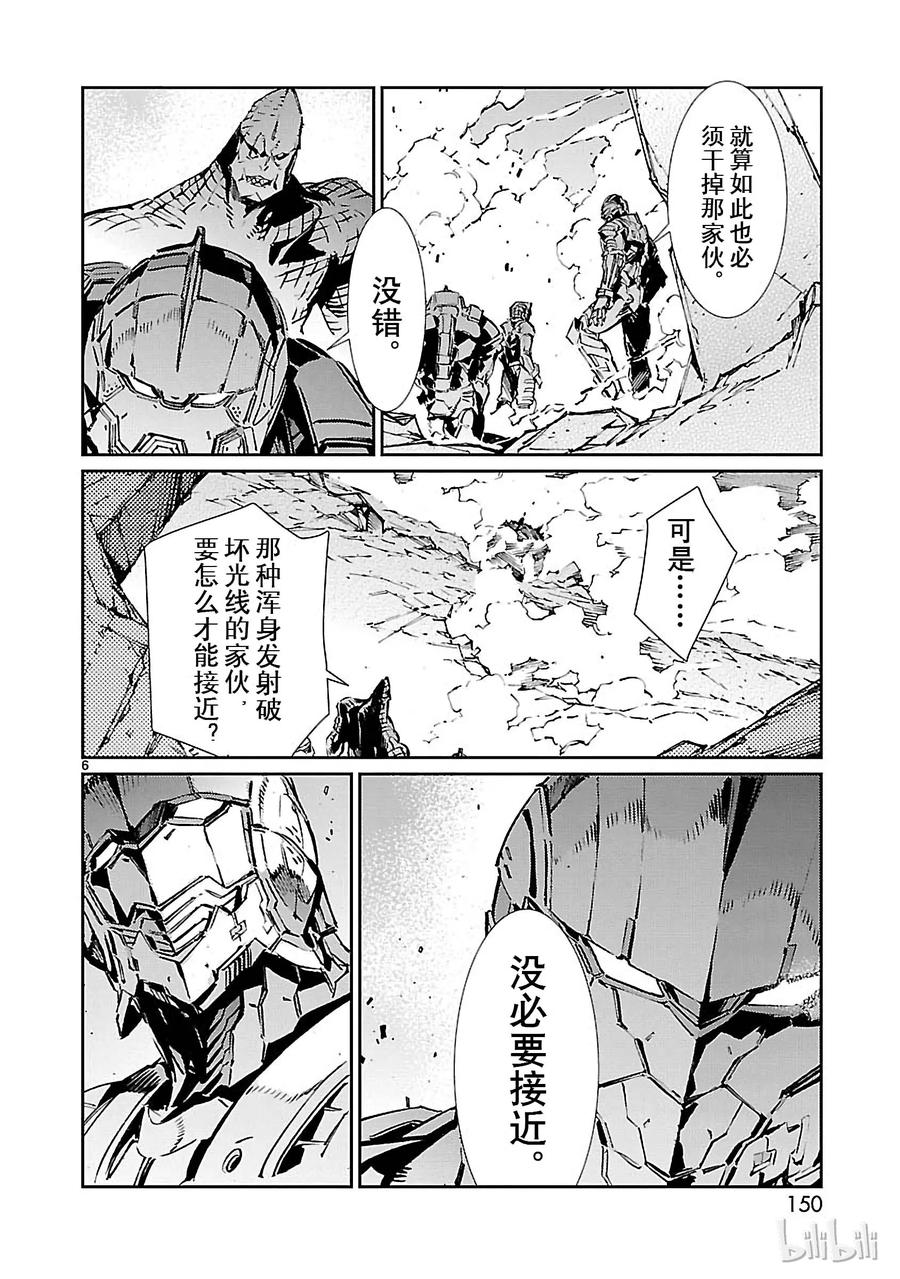 机动奥特曼 70 三道光 第6页