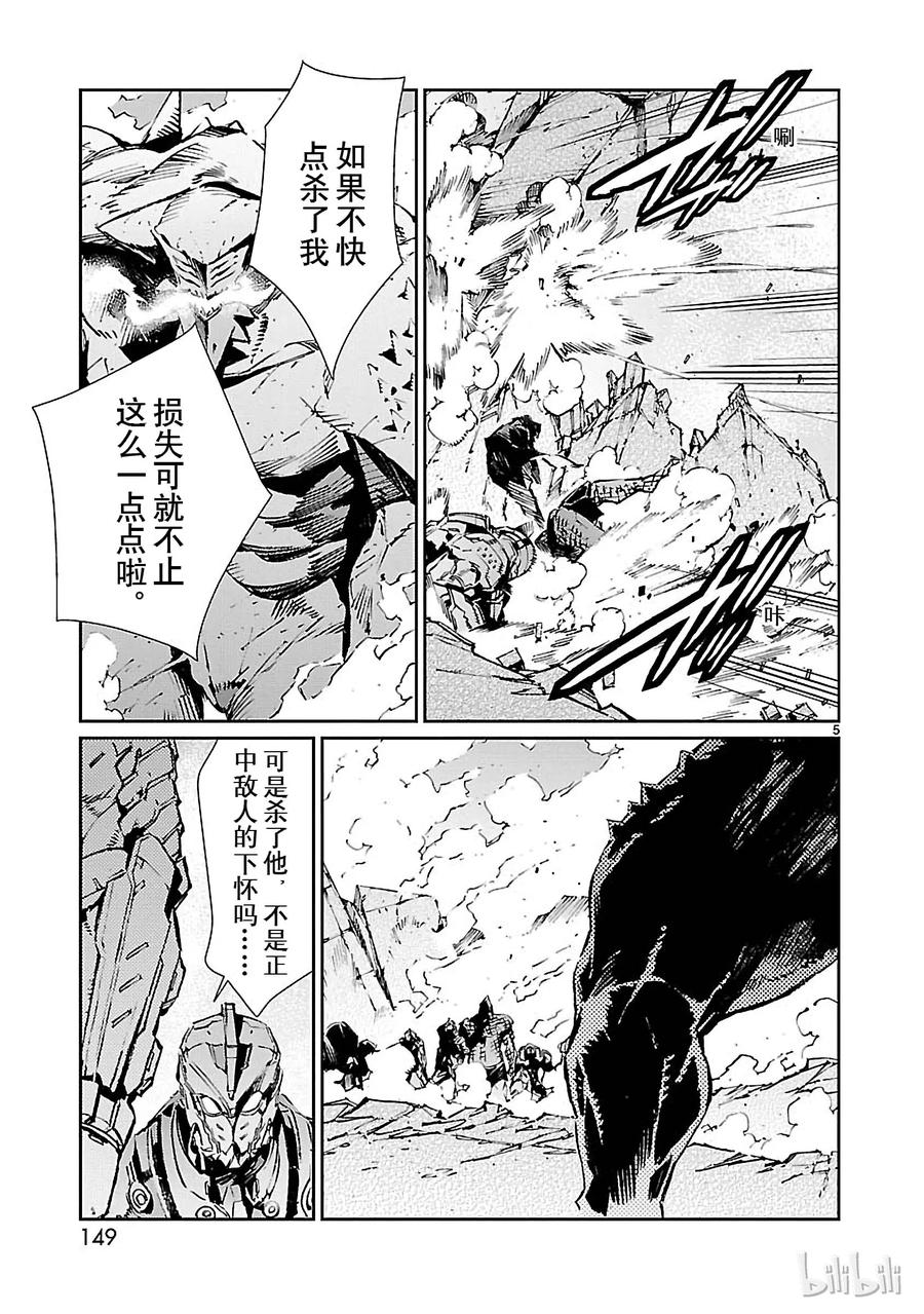 机动奥特曼 70 三道光 第5页