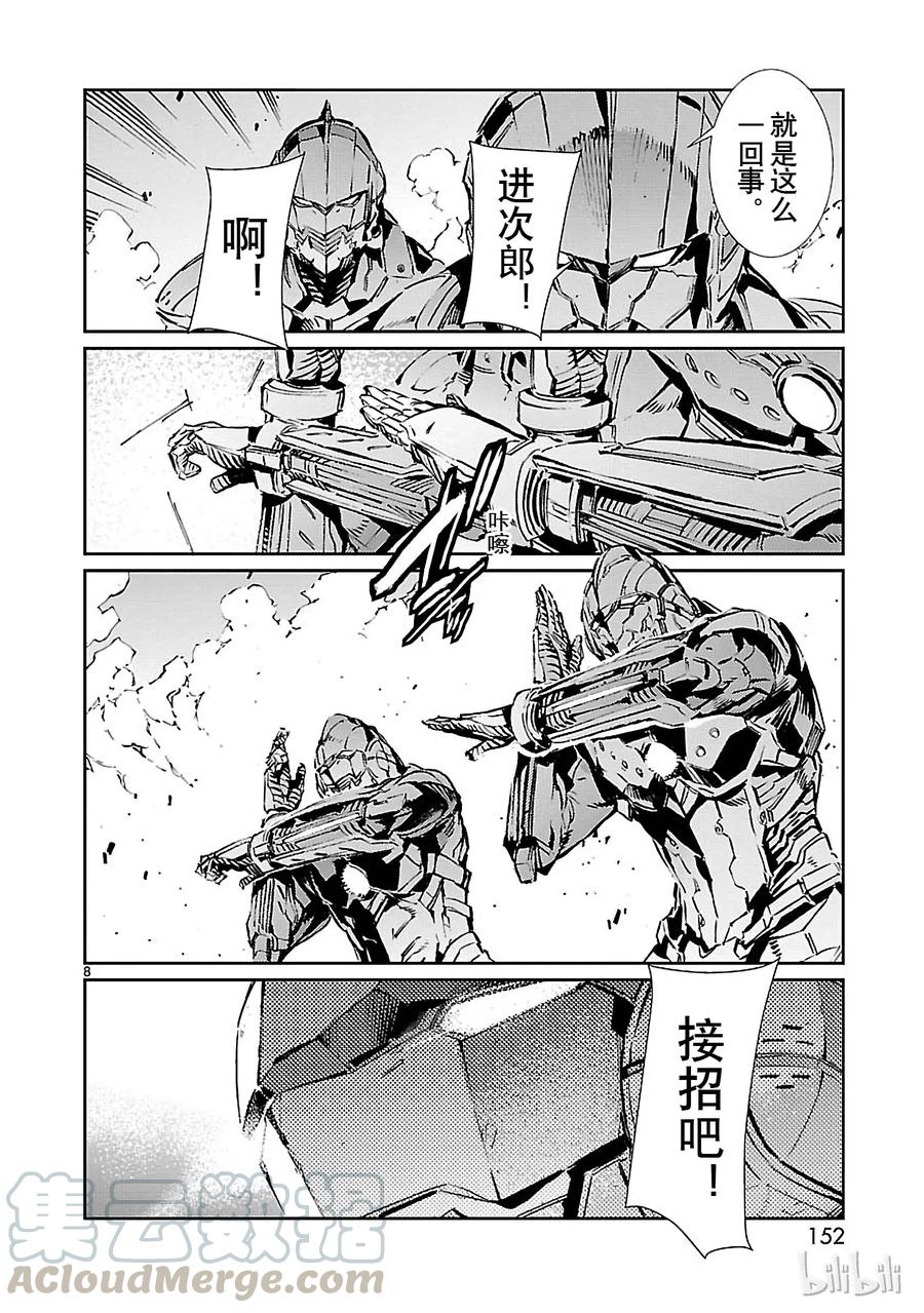 机动奥特曼 70 三道光 第8页