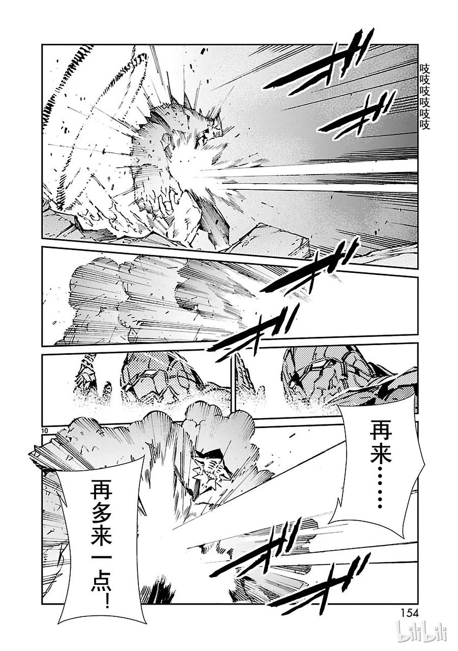 机动奥特曼 70 三道光 第10页