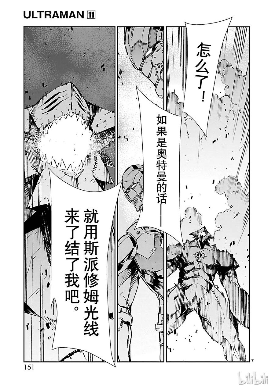 机动奥特曼 70 三道光 第7页
