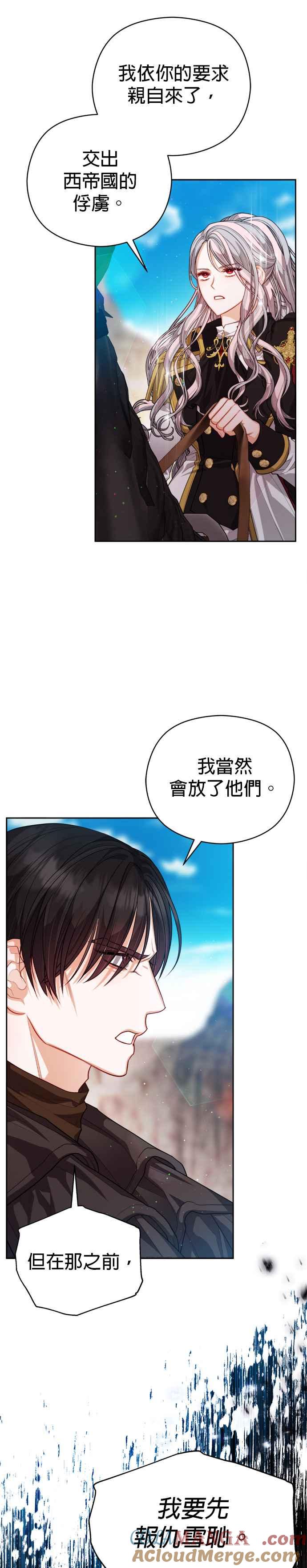 刀尖之吻 - 第85话 - 第3张图