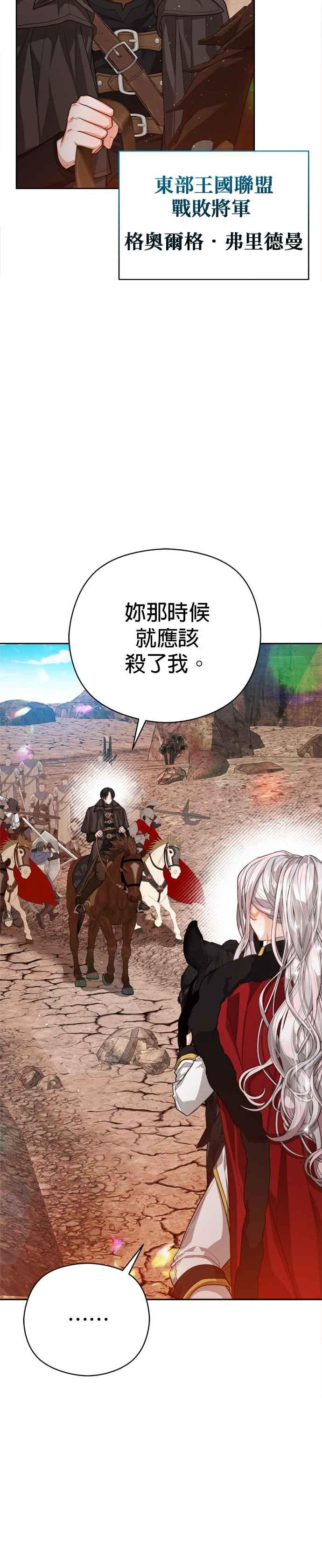 刀尖之吻 - 第85话 - 第2张图