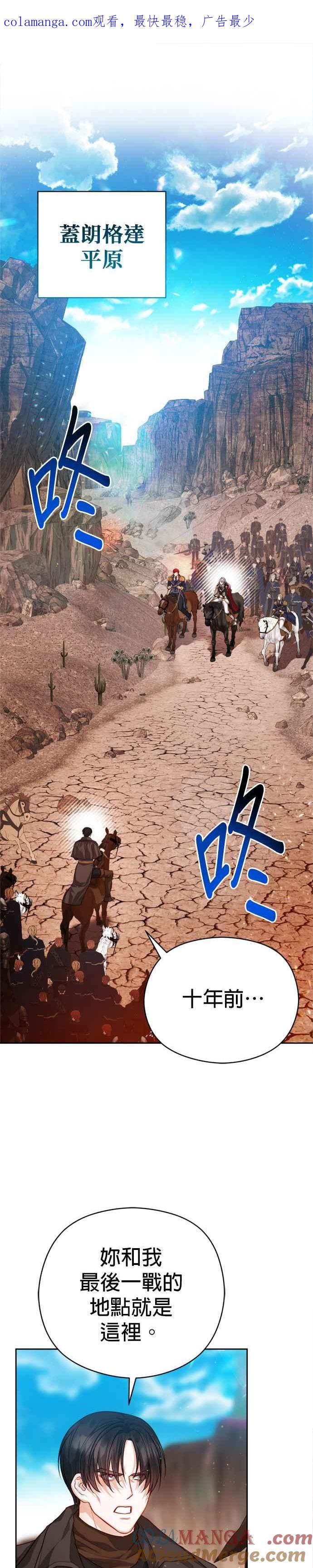 刀尖之吻 - 第85话 - 第1张图