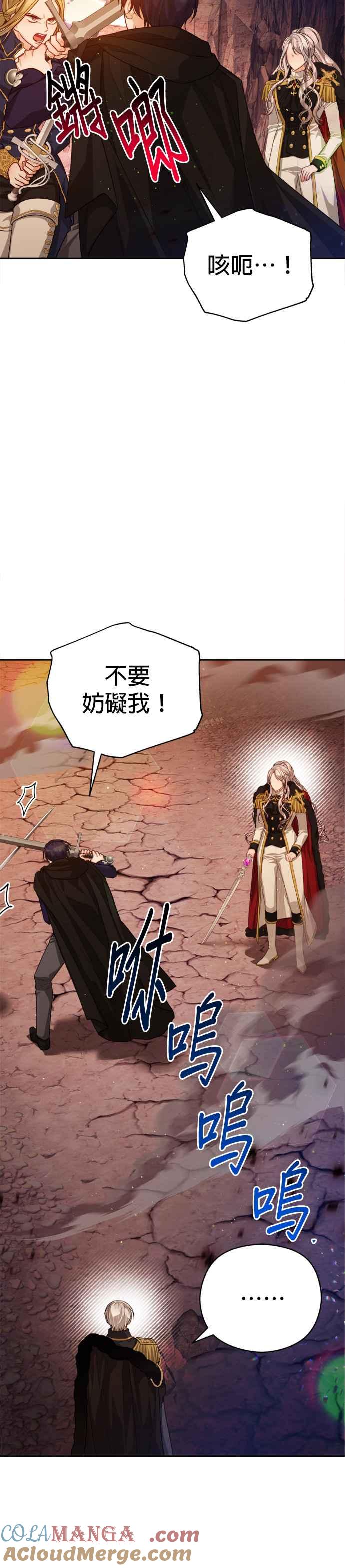 刀尖之吻 - 第85话 - 第33张图