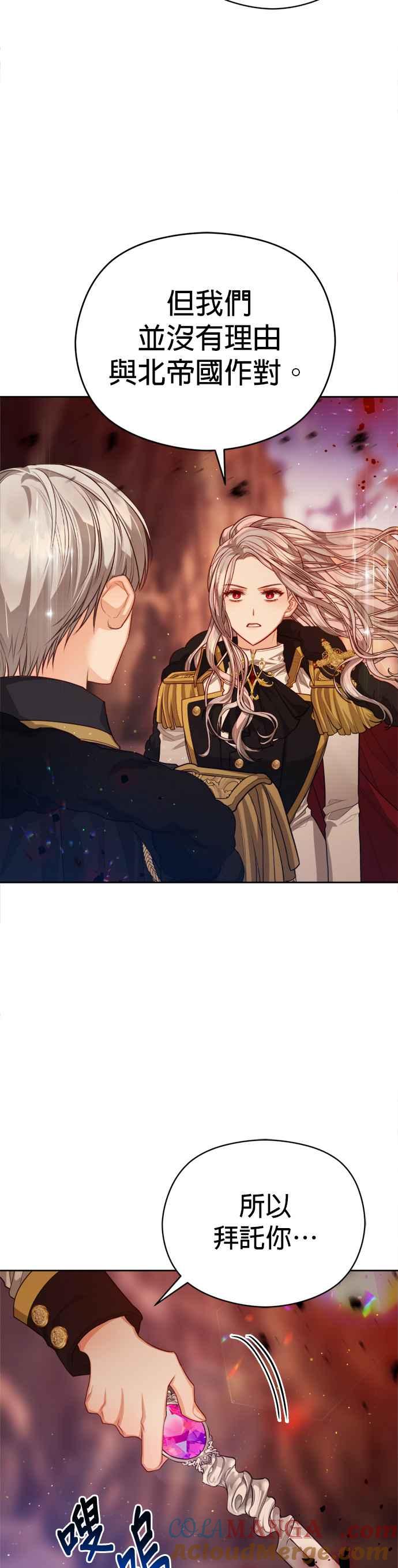 刀尖之吻 - 第85话 - 第35张图