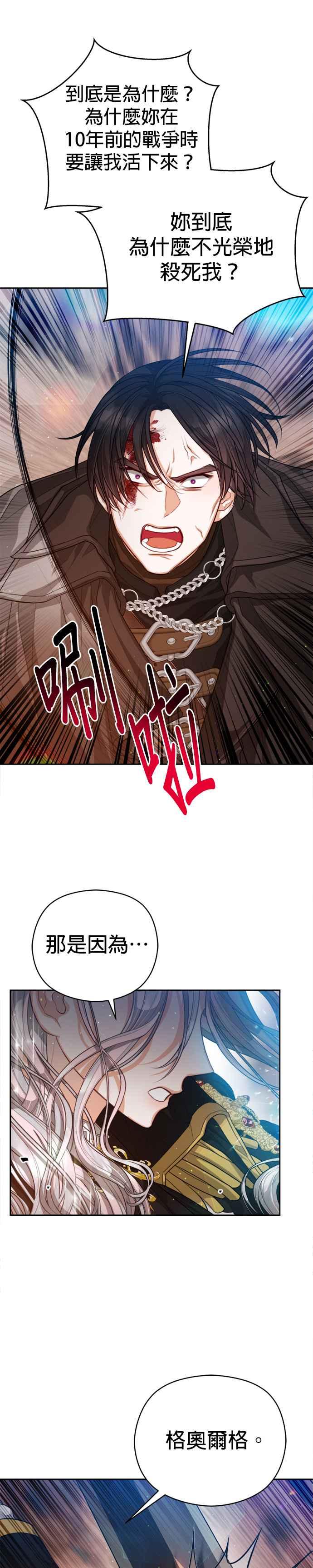 刀尖之吻 - 第85话 - 第10张图