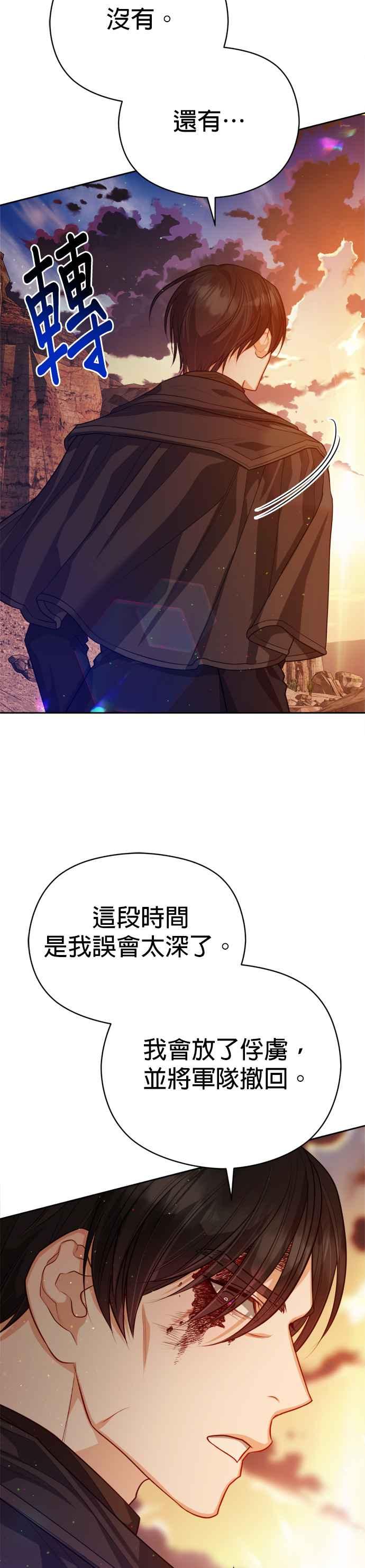 刀尖之吻 - 第85话 - 第18张图