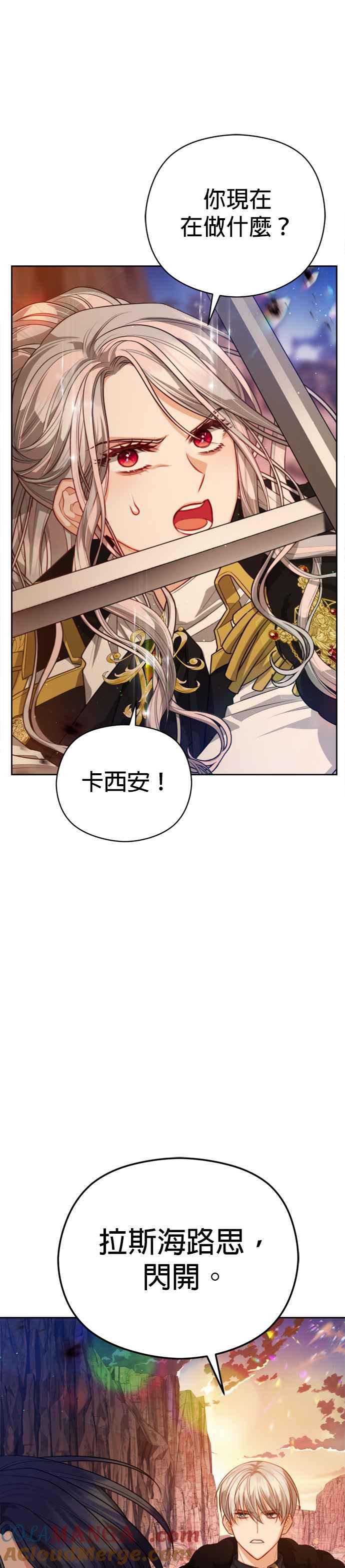 刀尖之吻 - 第85话 - 第31张图