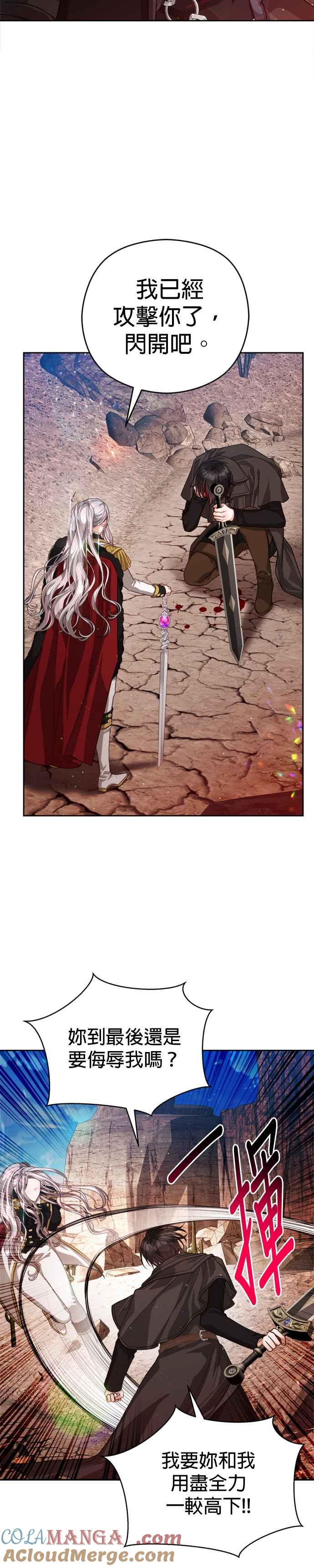 刀尖之吻 - 第85话 - 第9张图