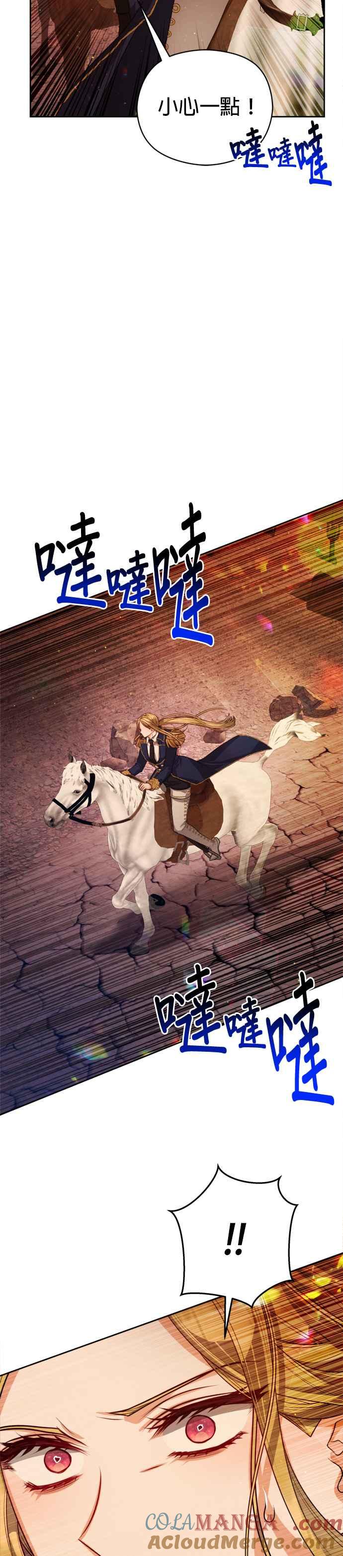 刀尖之吻 - 第85话 - 第29张图