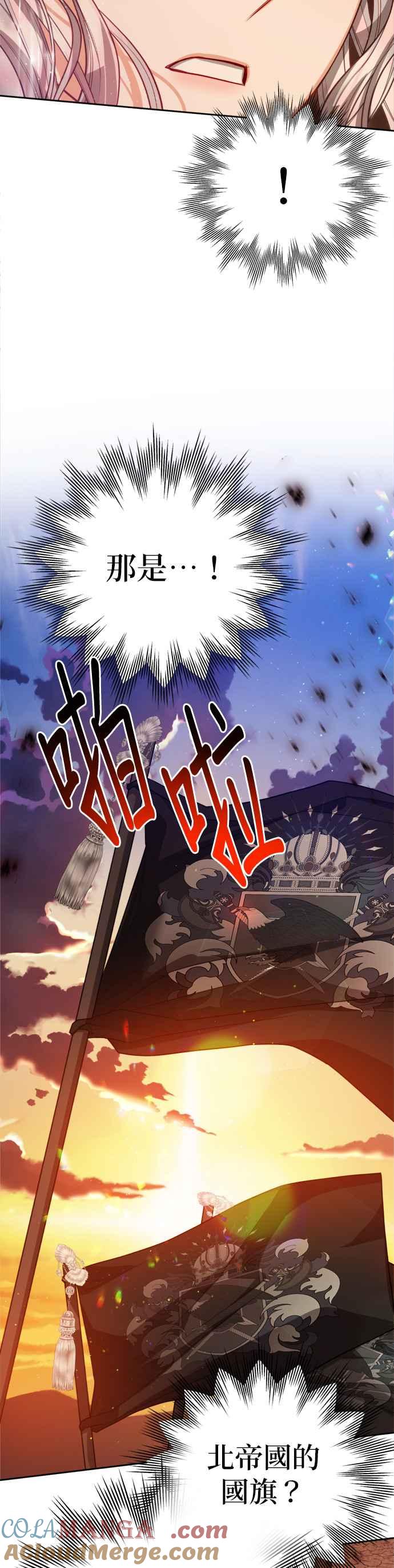 刀尖之吻 - 第85话 - 第15张图