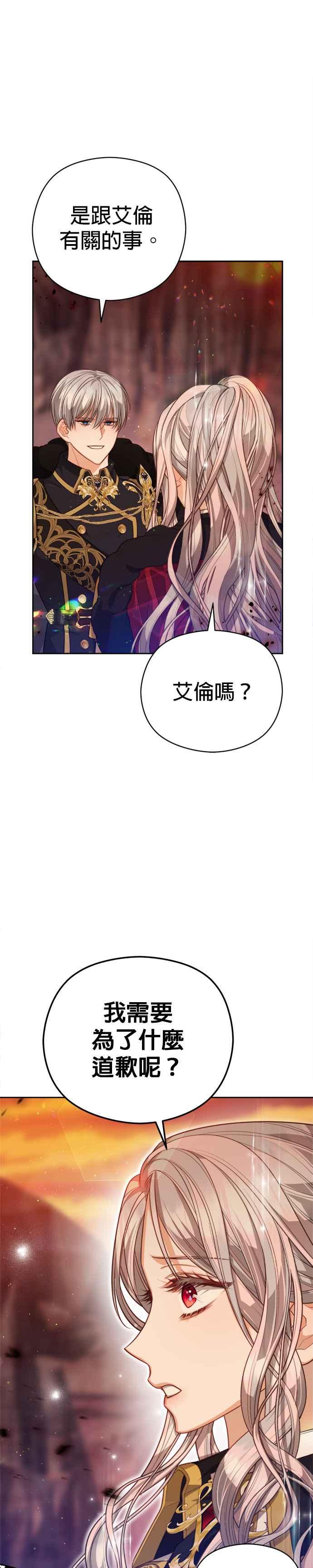 刀尖之吻 - 第85话 - 第26张图