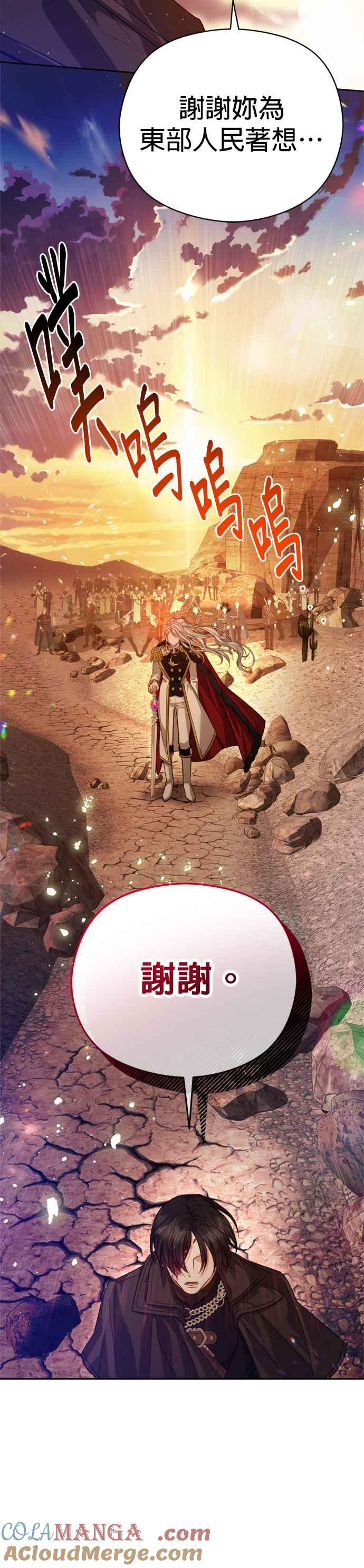 刀尖之吻 - 第85话 - 第19张图