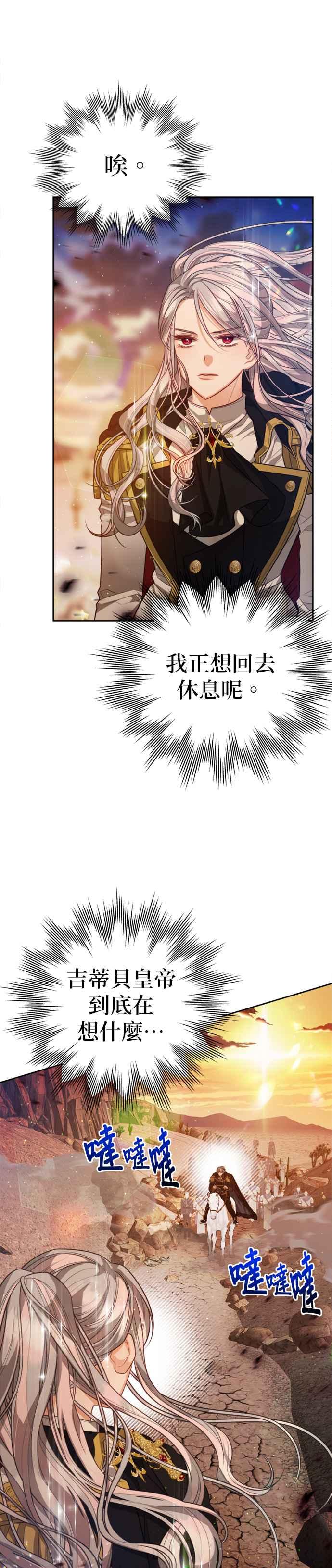 刀尖之吻 - 第85话 - 第20张图