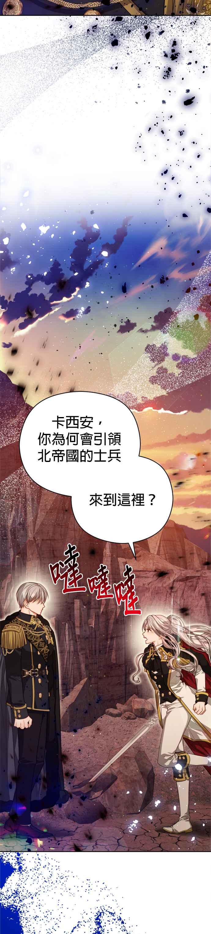 刀尖之吻 - 第85话 - 第24张图