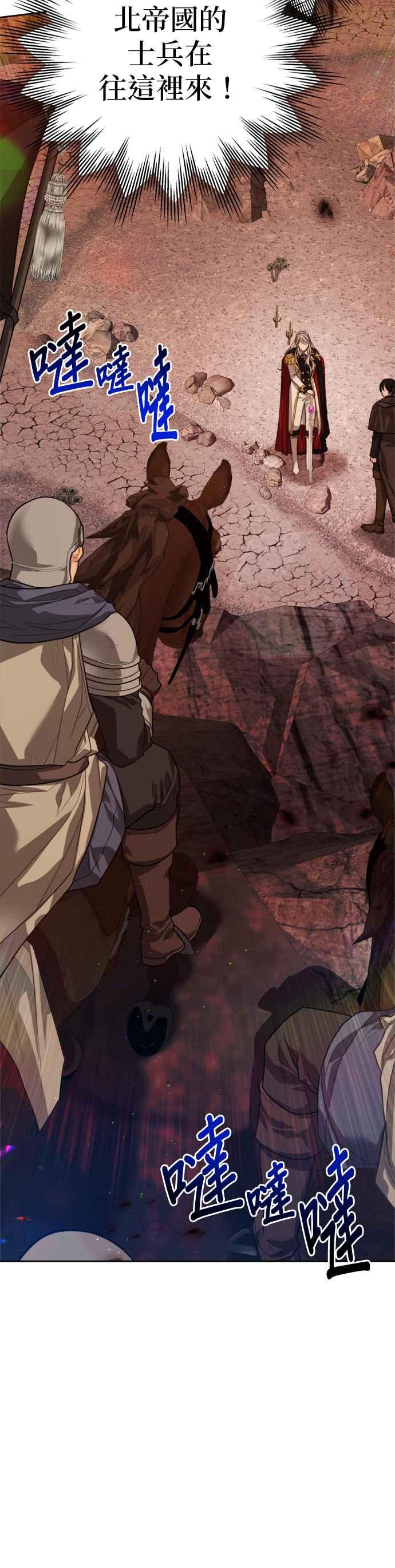 刀尖之吻 - 第85话 - 第16张图