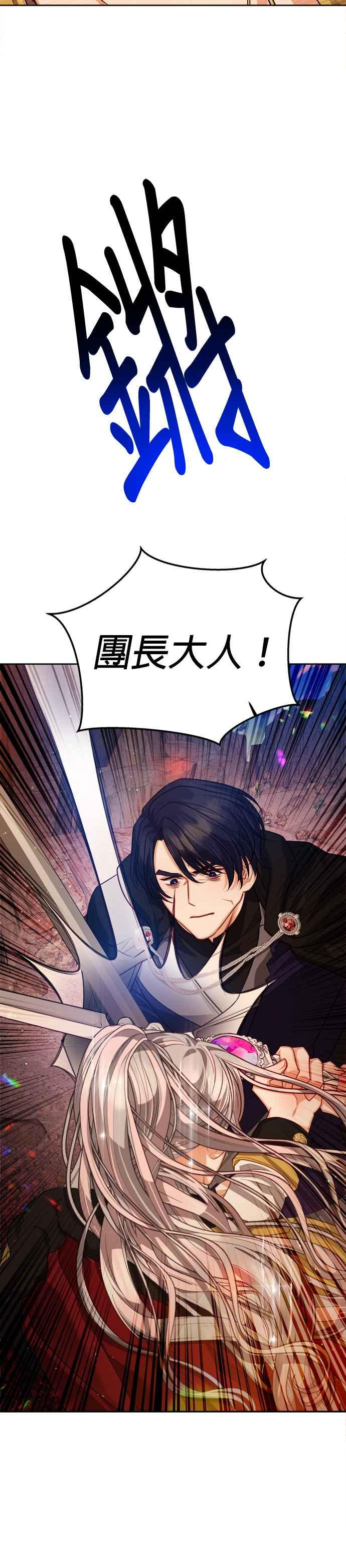 刀尖之吻 - 第85话 - 第30张图