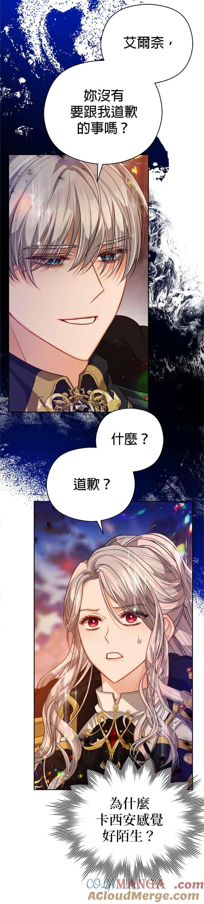 刀尖之吻 - 第85话 - 第25张图