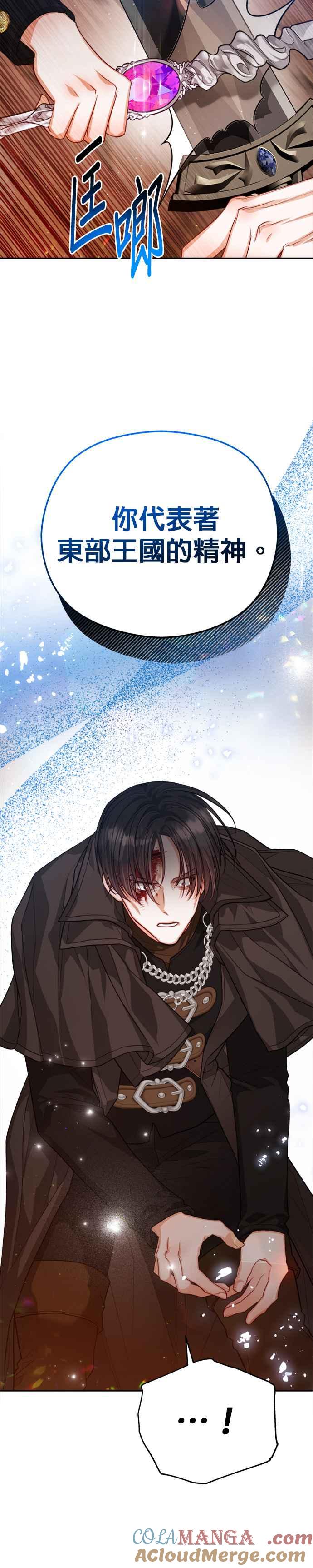 刀尖之吻 - 第85话 - 第11张图