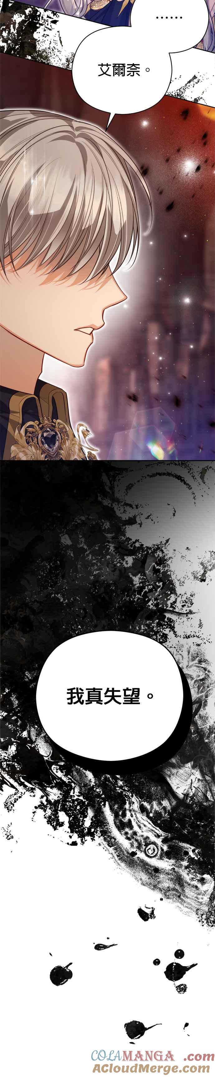 刀尖之吻 - 第85话 - 第27张图