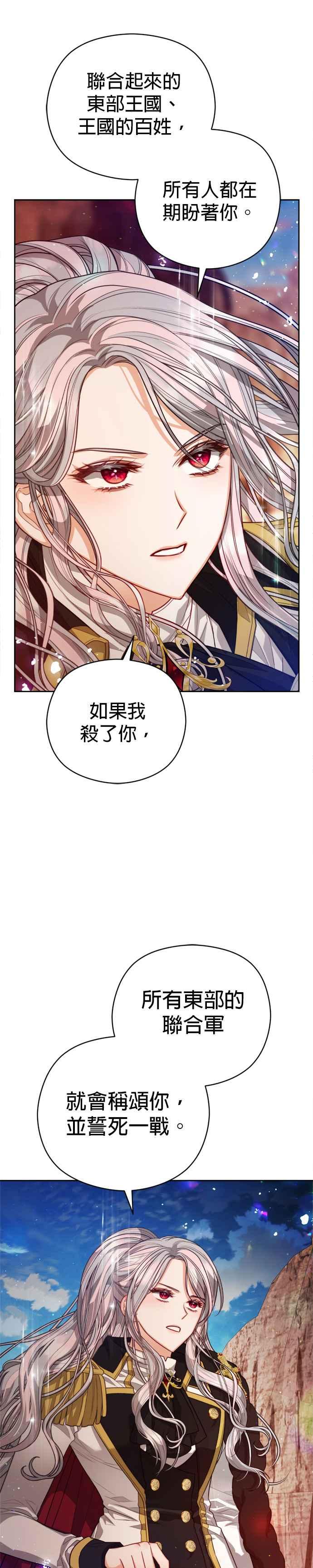 刀尖之吻 - 第85话 - 第12张图