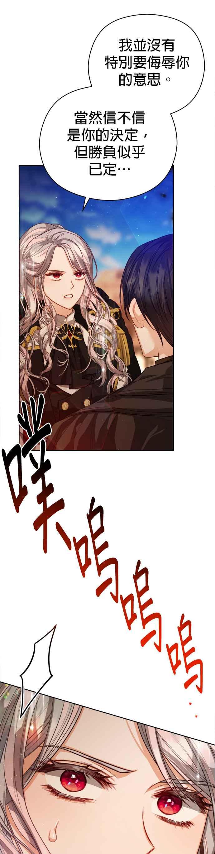 刀尖之吻 - 第85话 - 第14张图