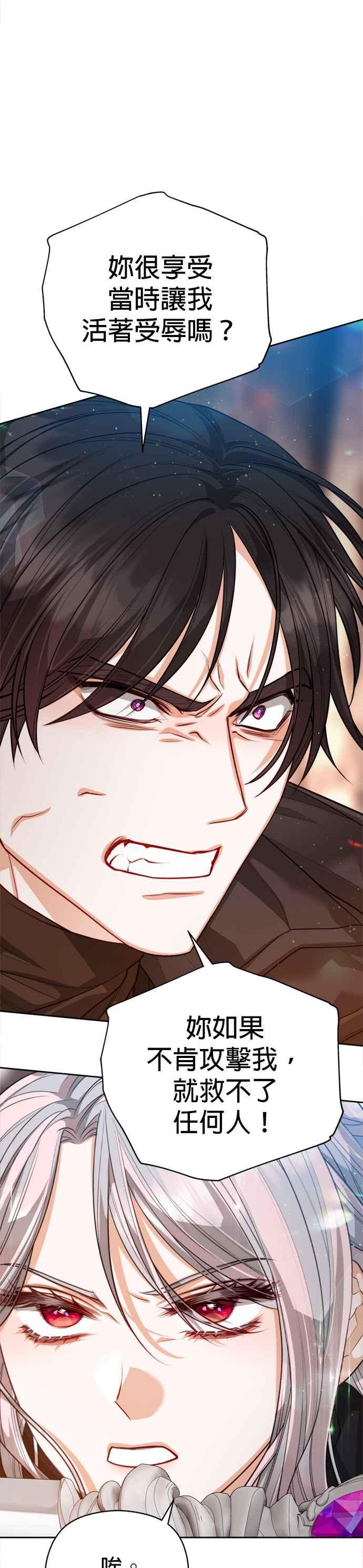 刀尖之吻 - 第85话 - 第6张图