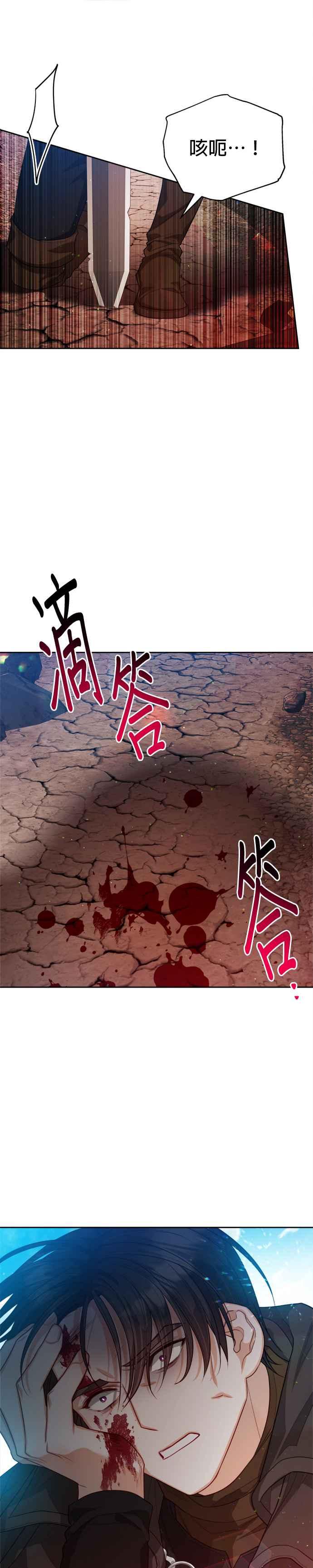 刀尖之吻 - 第85话 - 第8张图