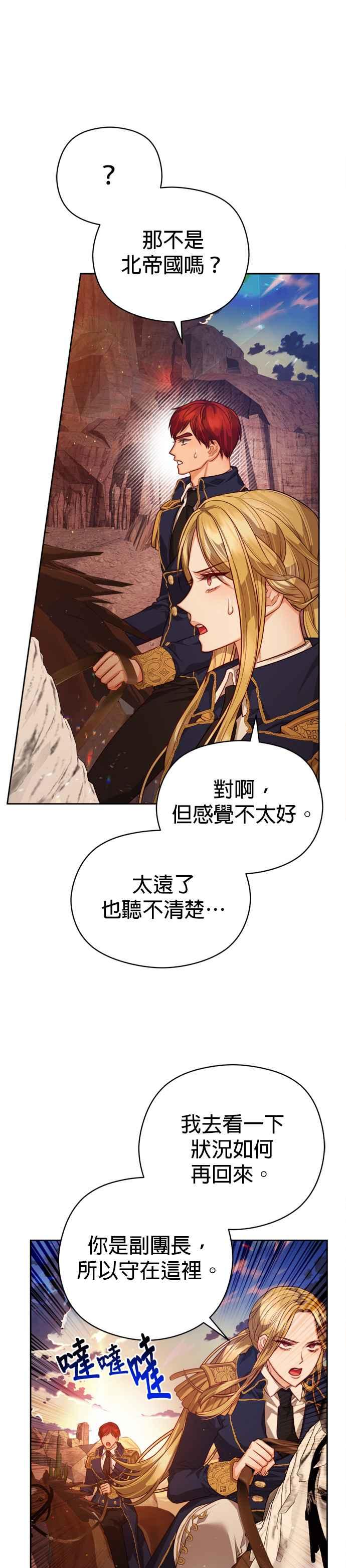 刀尖之吻 - 第85话 - 第28张图