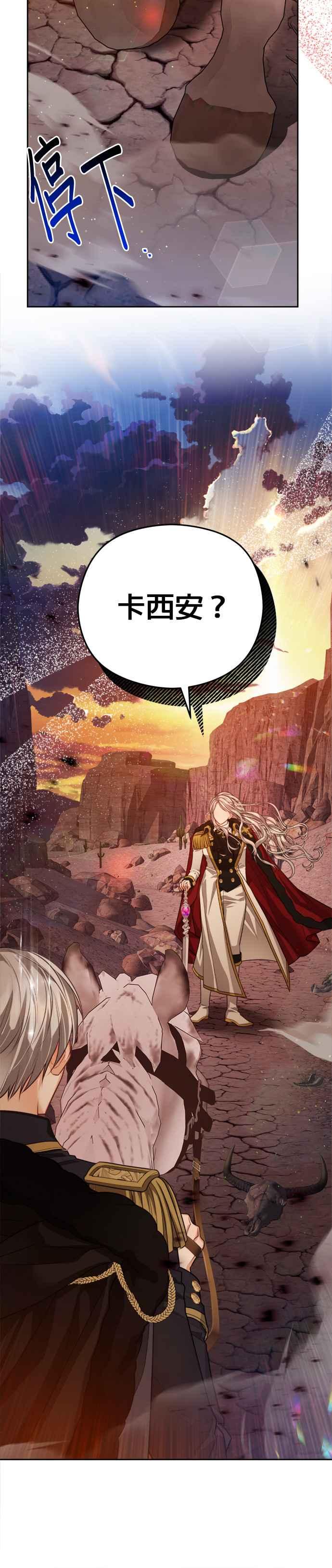 刀尖之吻 - 第85话 - 第22张图