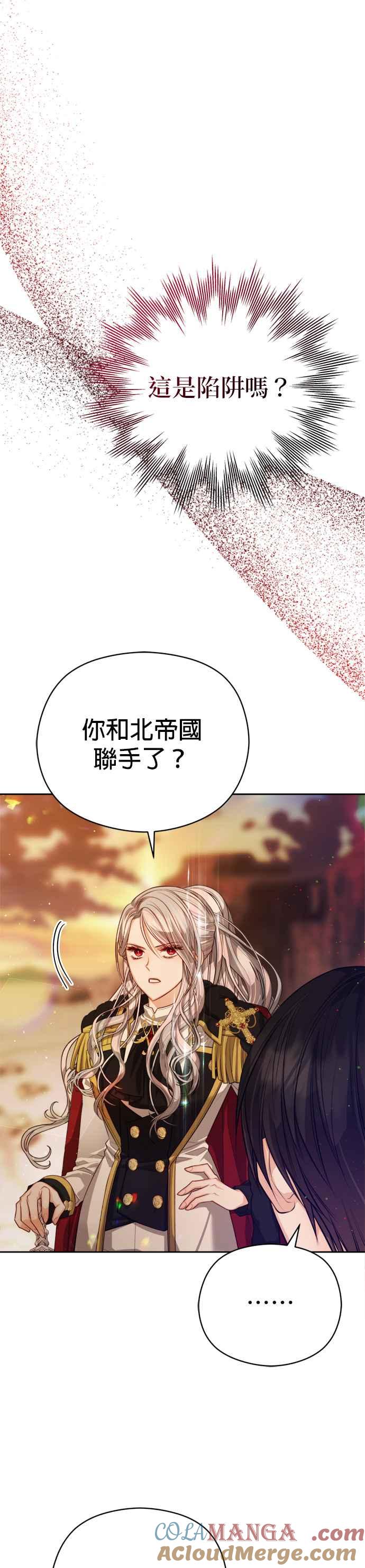 刀尖之吻 - 第85话 - 第17张图