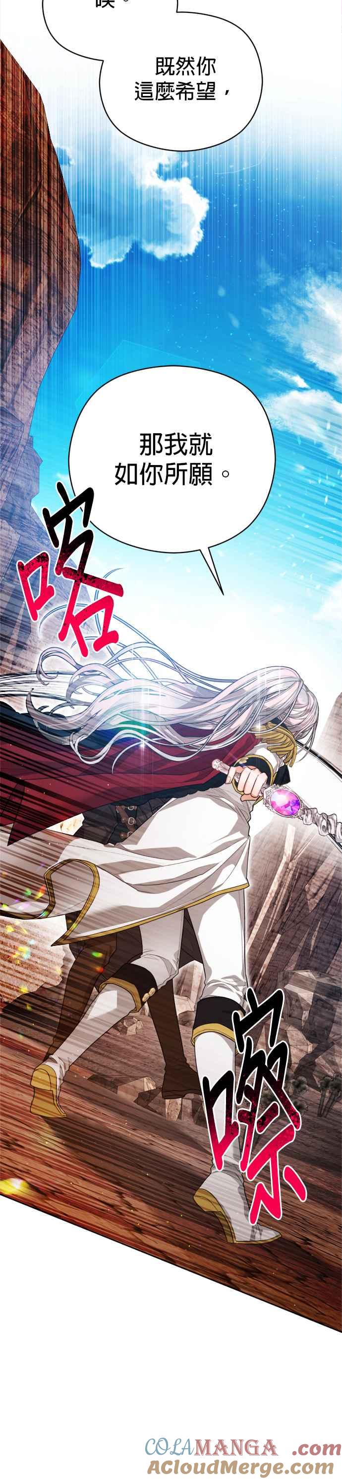 刀尖之吻 - 第85话 - 第7张图