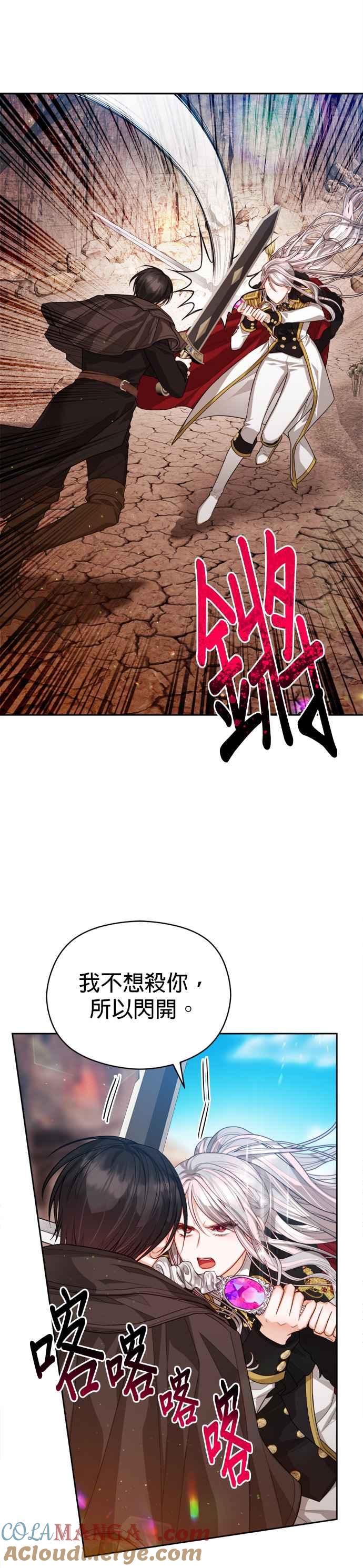 刀尖之吻 - 第85话 - 第5张图