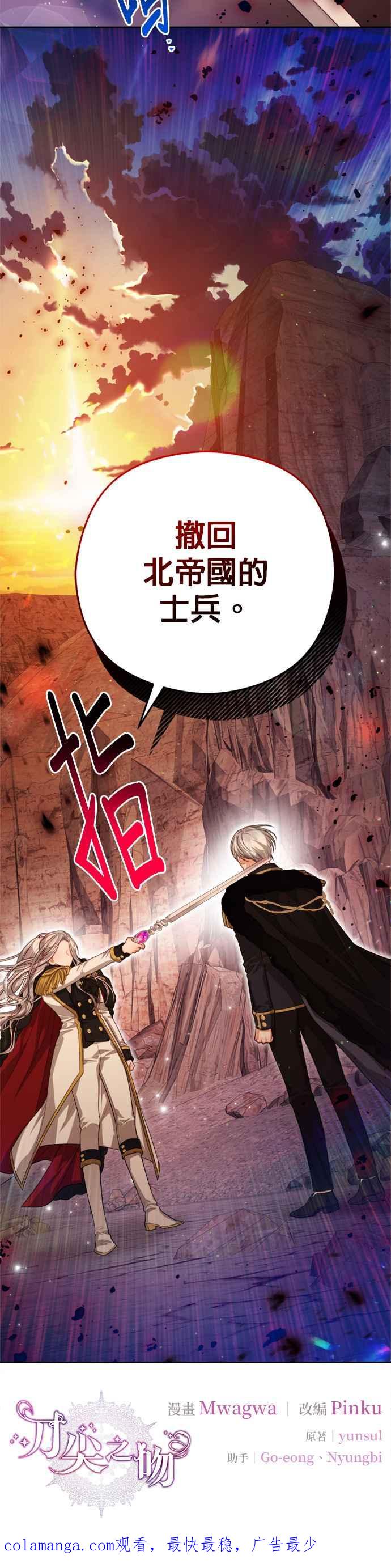 刀尖之吻 - 第85话 - 第36张图