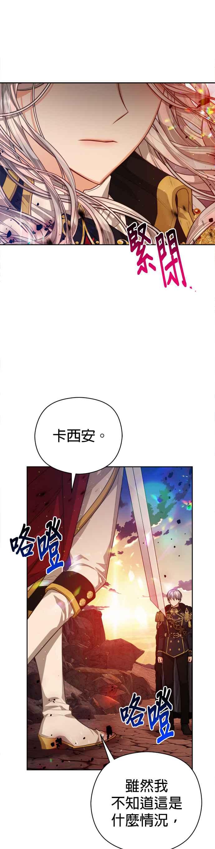 刀尖之吻 - 第85话 - 第34张图