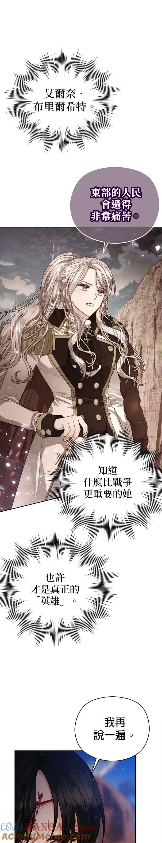 刀尖之吻 - 第86话 - 第19张图