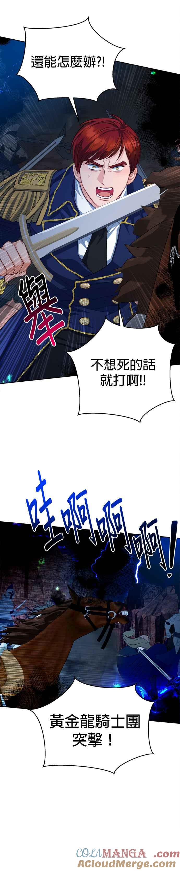 刀尖之吻 - 第86话 - 第29张图