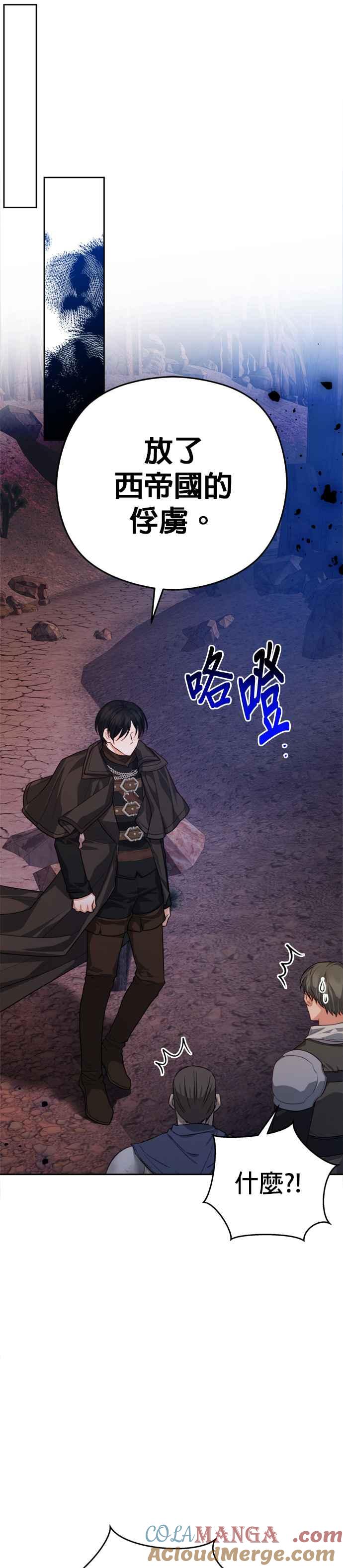 刀尖之吻 - 第86话 - 第17张图