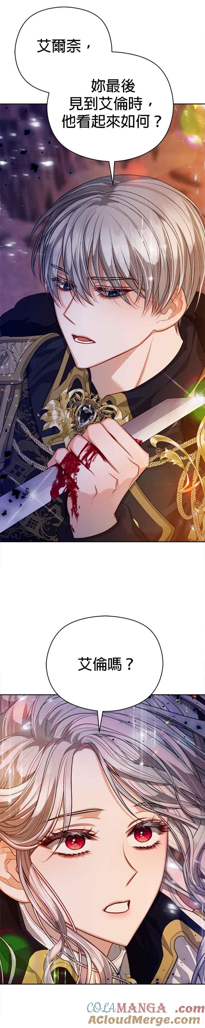 刀尖之吻 - 第86话 - 第11张图